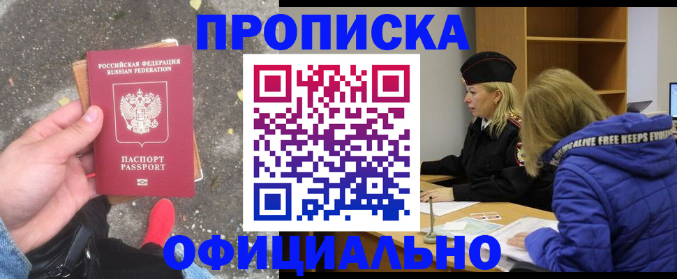 прописка в квартире в Наволоках