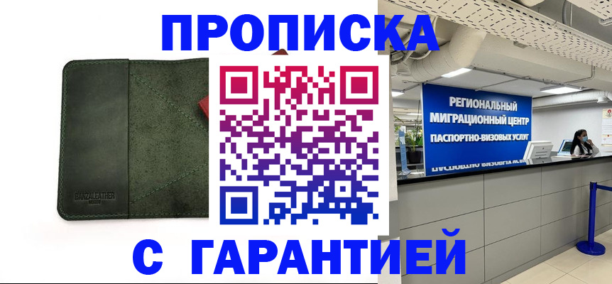 временная прописка в Наволоках